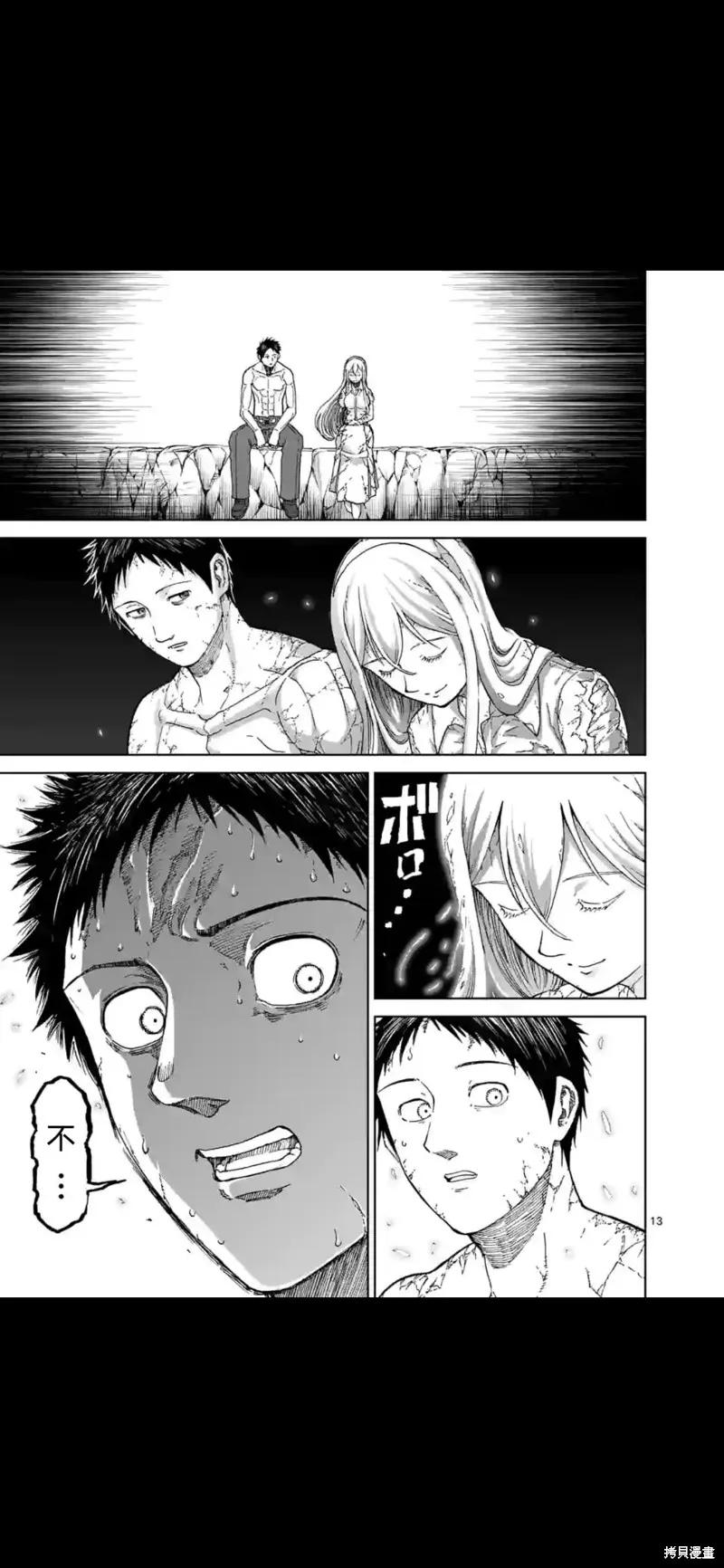 《血与灰的女王》第158话试看 第14页