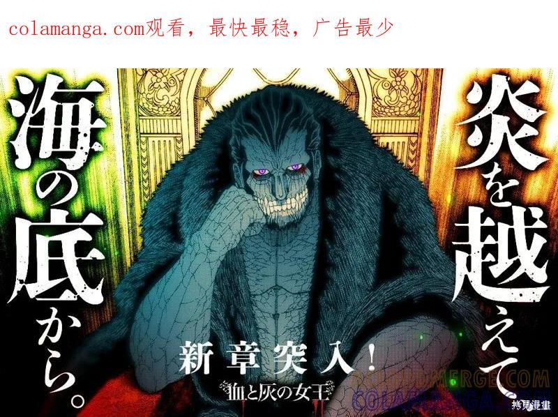 《血与灰的女王》第158话试看 第1页