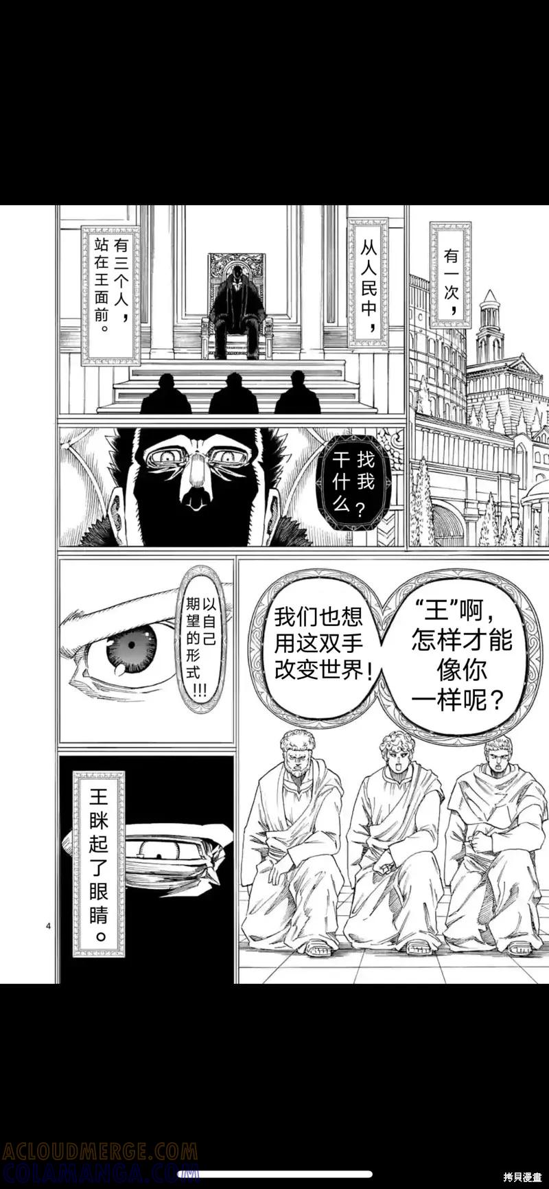 《血与灰的女王》第158话试看 第5页