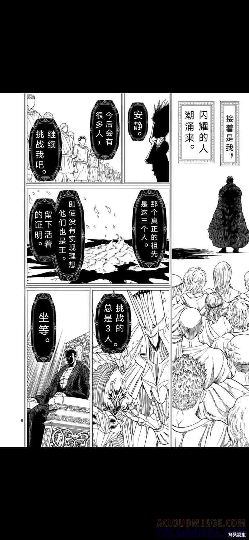《血与灰的女王》第158话试看 第9页