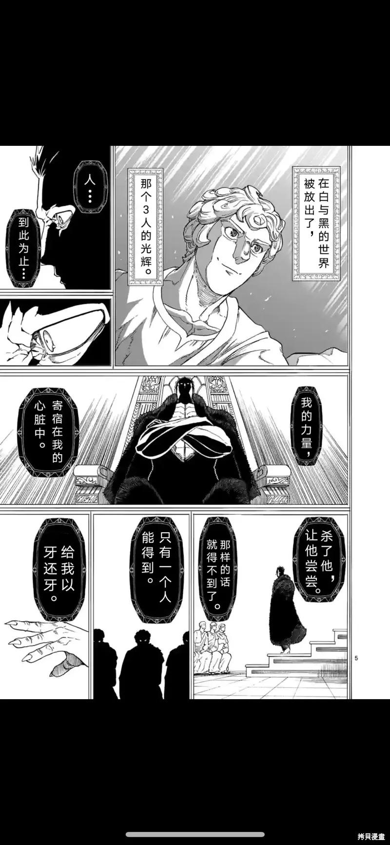 《血与灰的女王》第158话试看 第6页