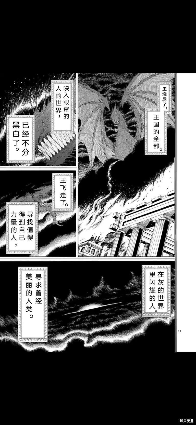 《血与灰的女王》第158话试看 第12页