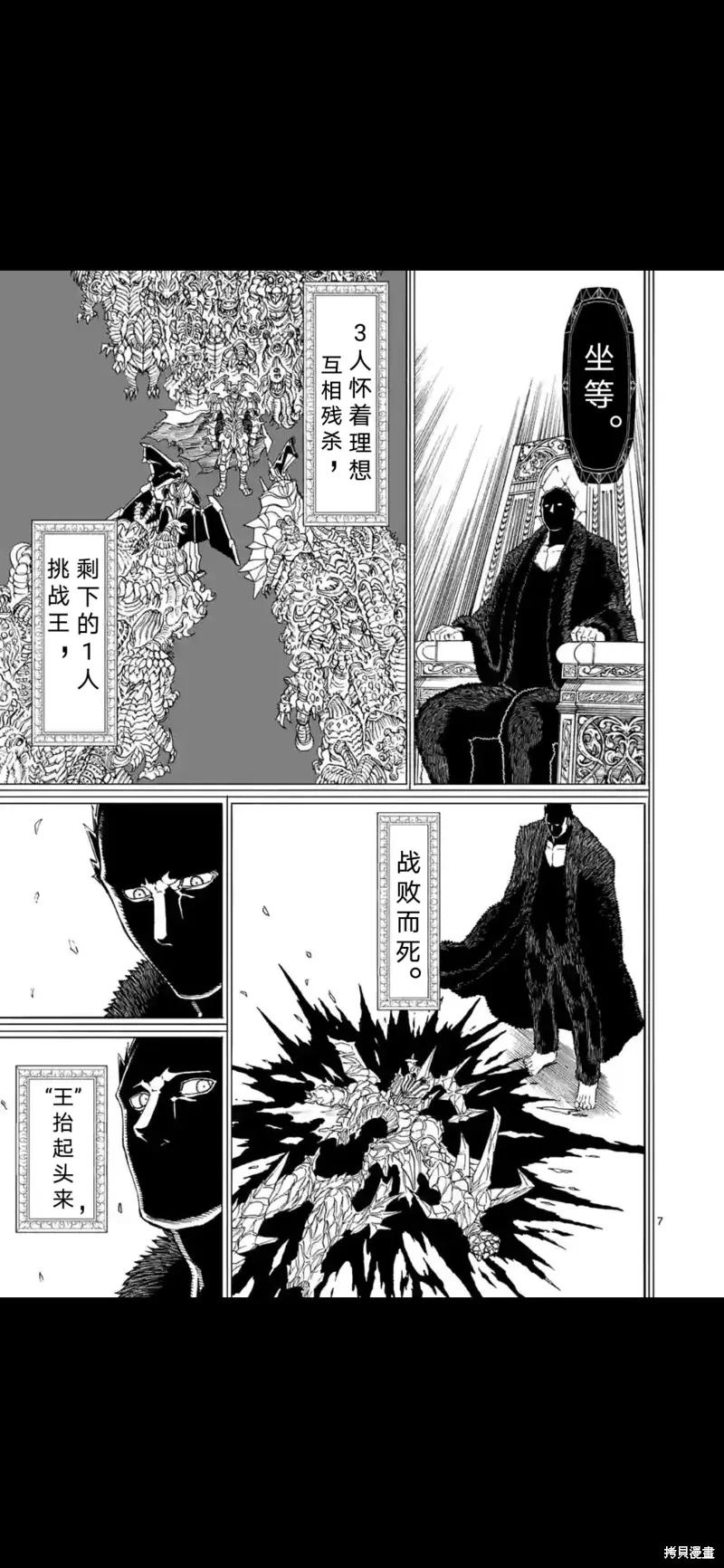 《血与灰的女王》第158话试看 第8页