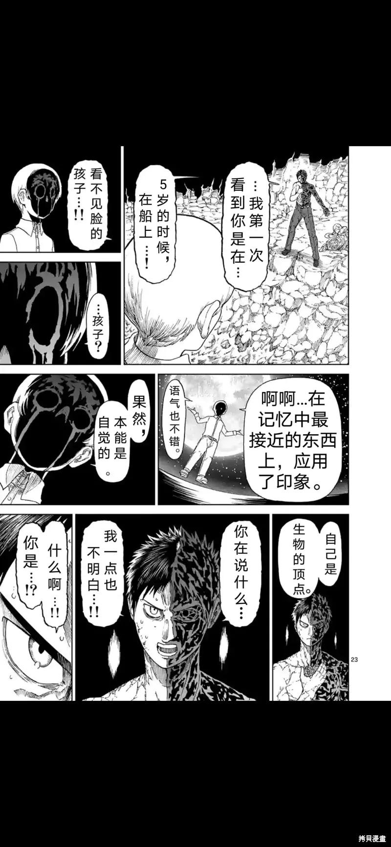 《血与灰的女王》第158话试看 第24页
