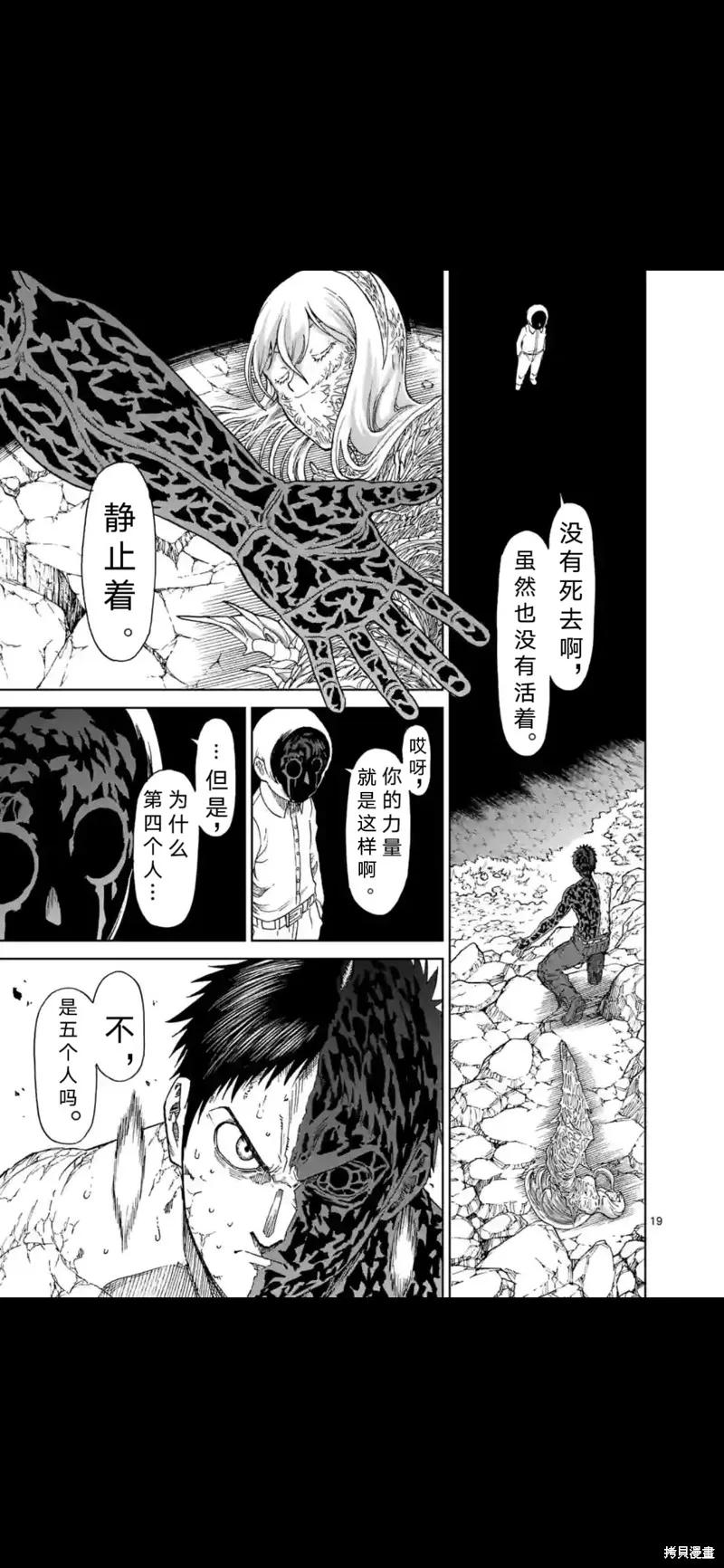 《血与灰的女王》第158话试看 第20页