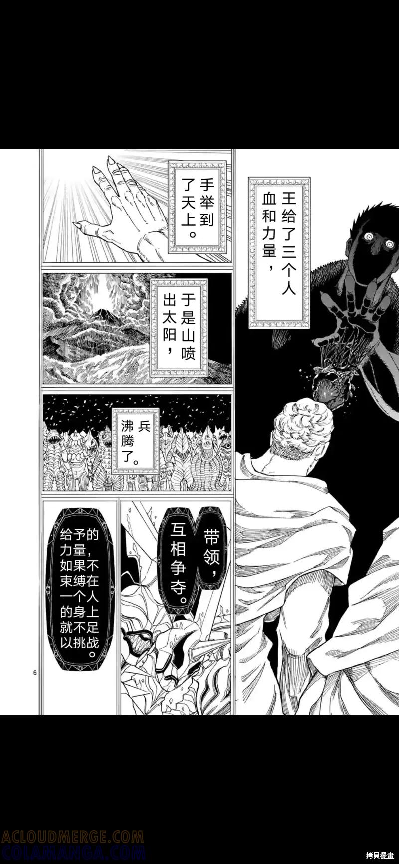 《血与灰的女王》第158话试看 第7页