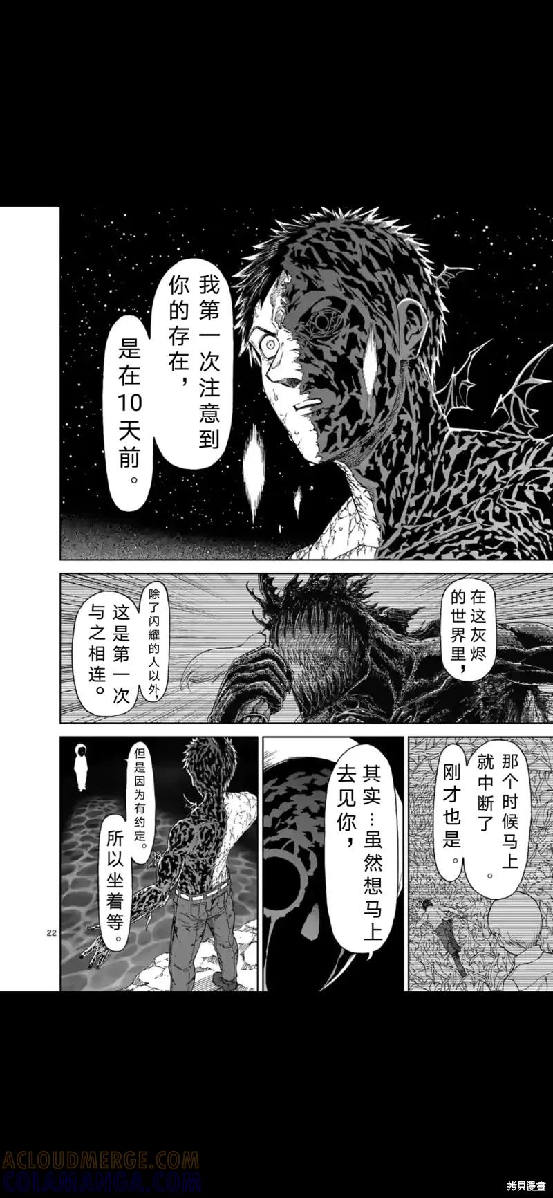《血与灰的女王》第158话试看 第23页