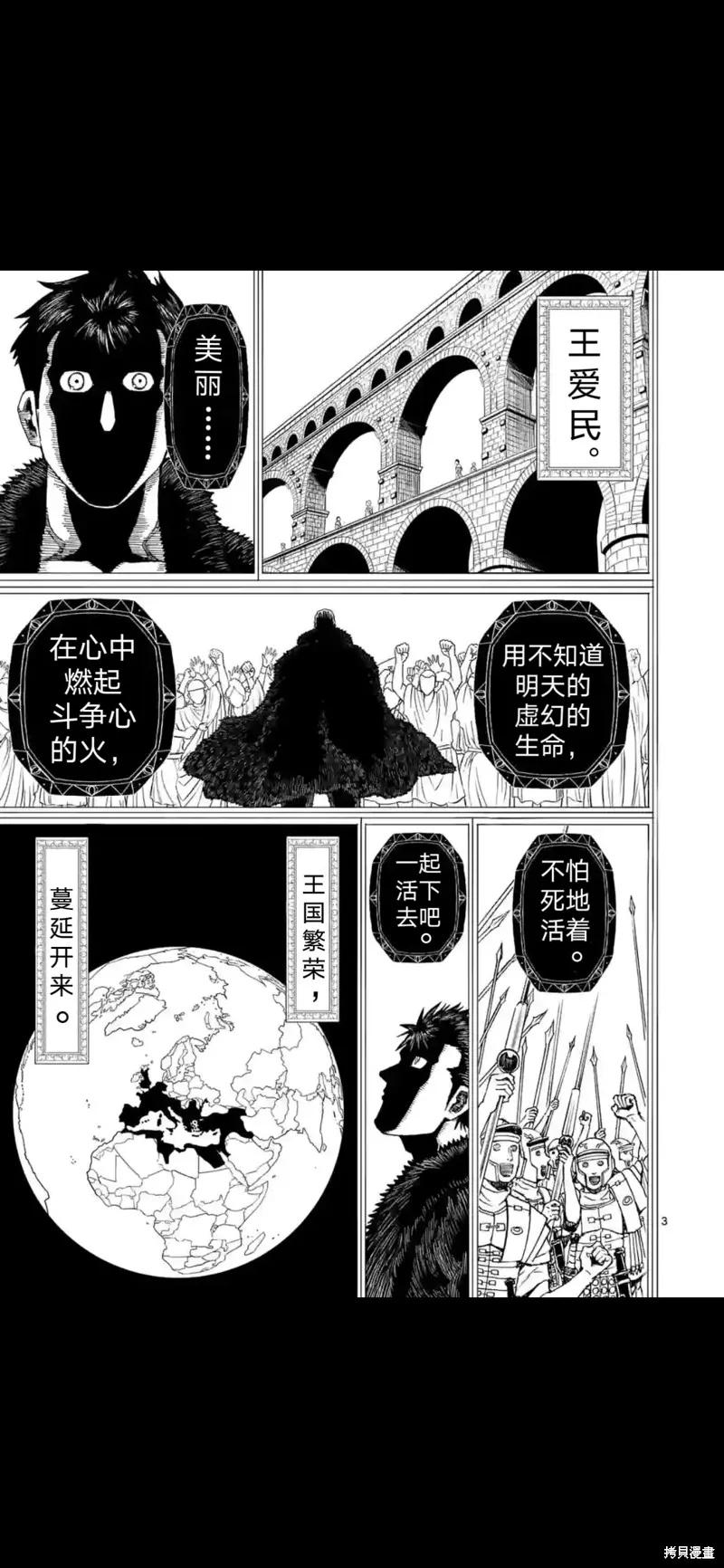 《血与灰的女王》第158话试看 第4页