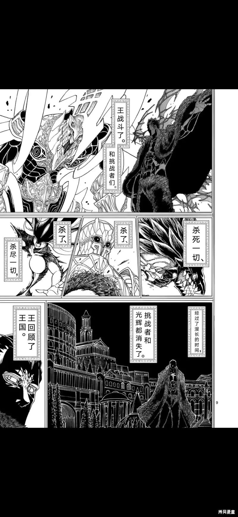 《血与灰的女王》第158话试看 第10页