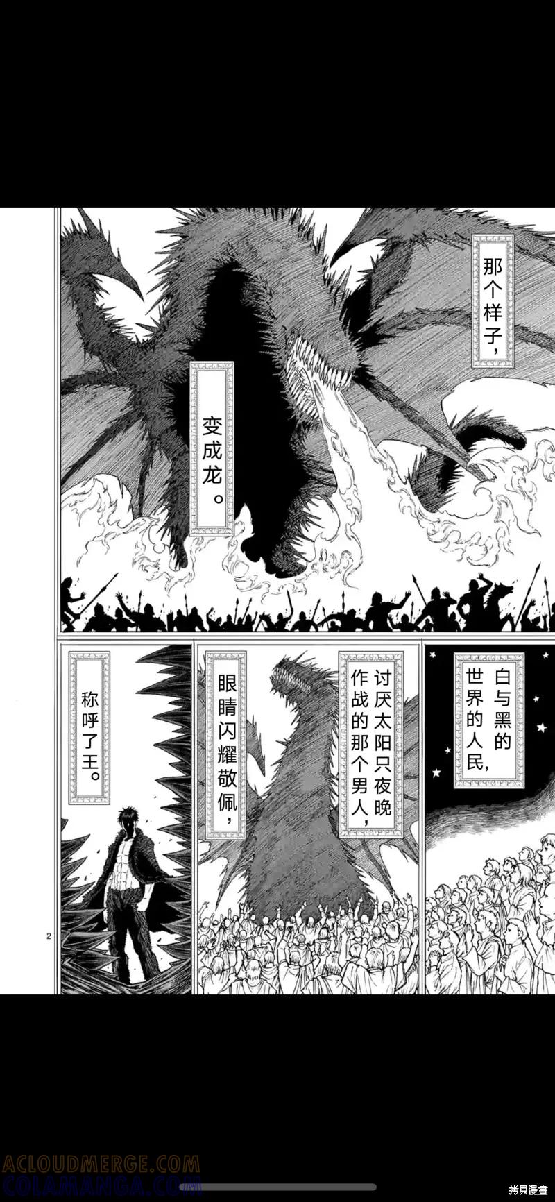 《血与灰的女王》第158话试看 第3页