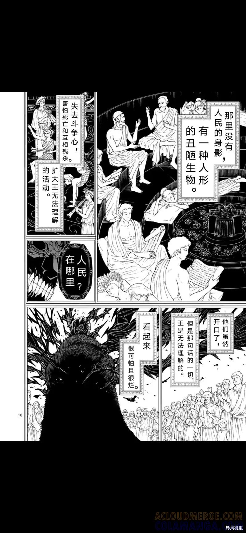 《血与灰的女王》第158话试看 第11页