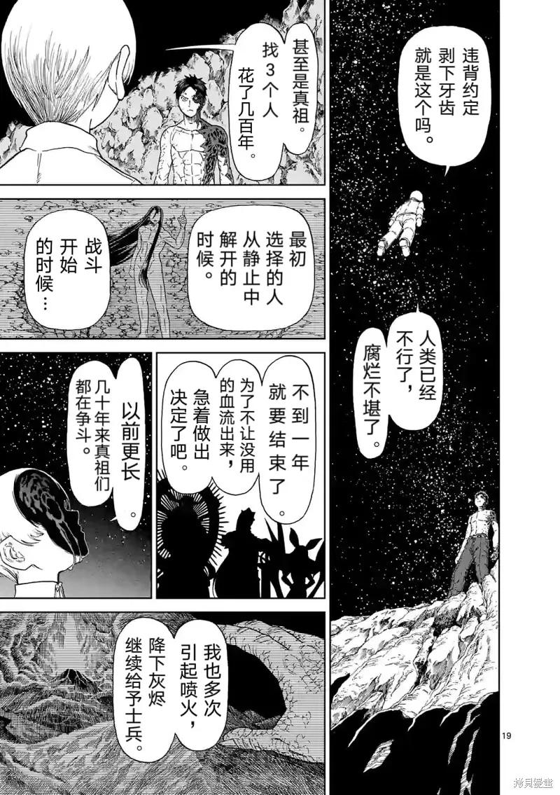 《血与灰的女王》第159话试看 第22页