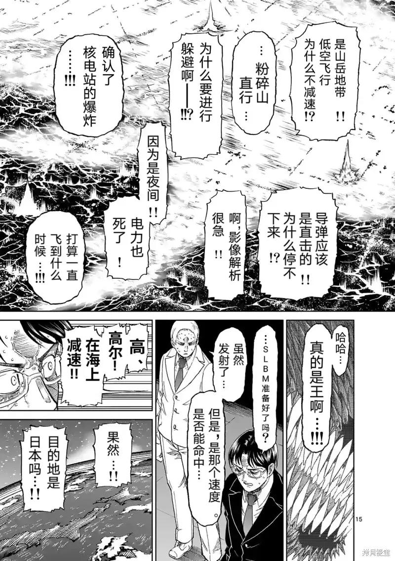 《血与灰的女王》第159话试看 第16页