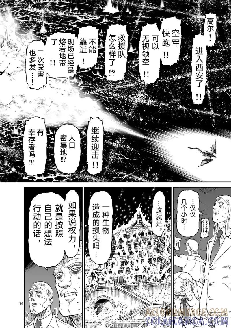 《血与灰的女王》第159话试看 第15页