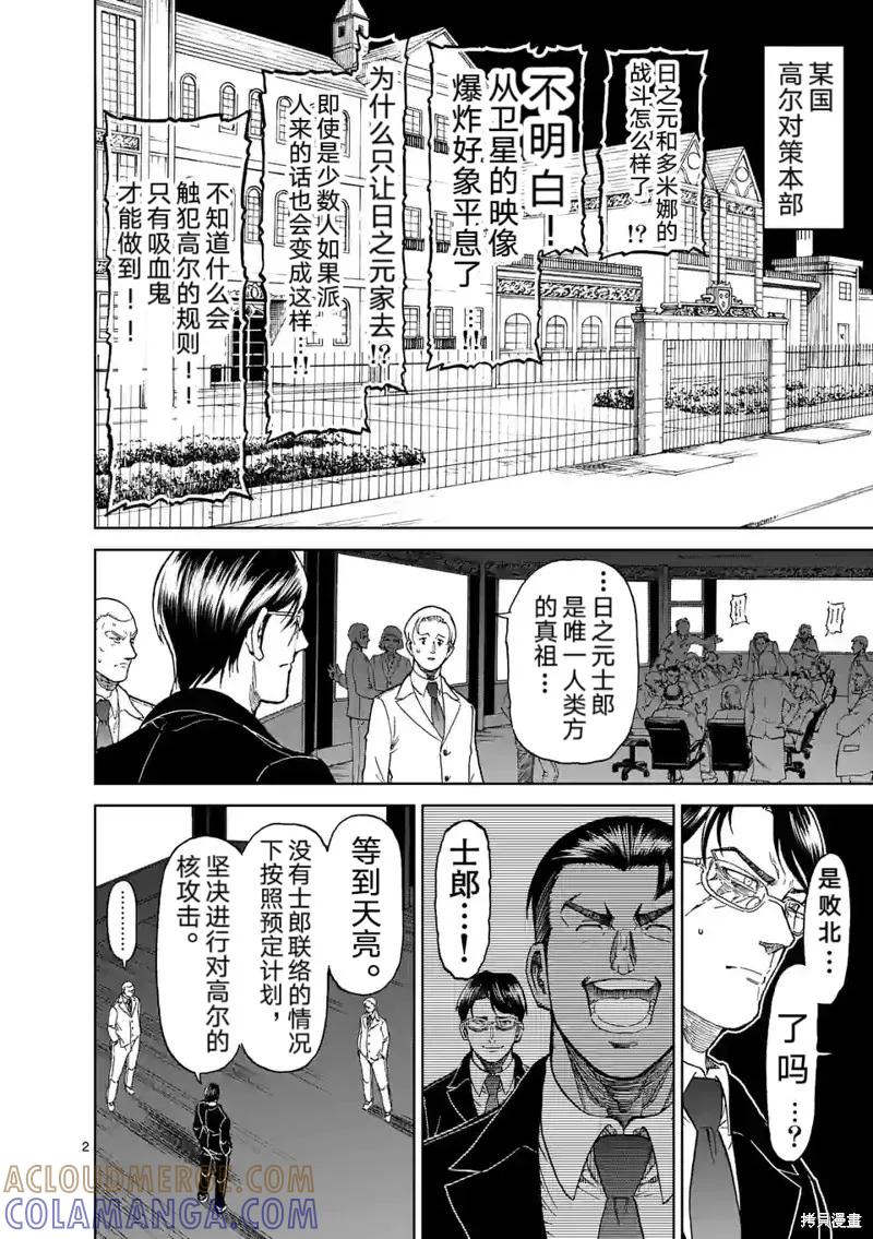 《血与灰的女王》第159话试看 第3页
