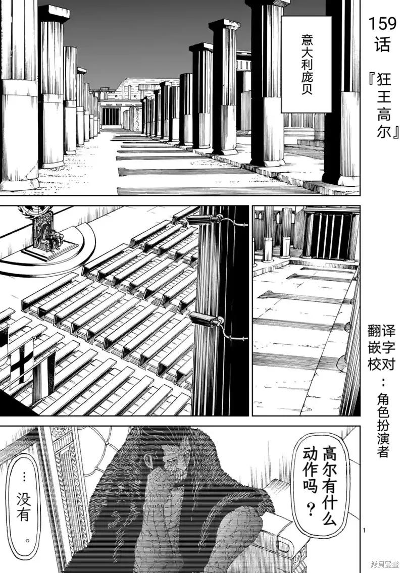 《血与灰的女王》第159话试看 第2页