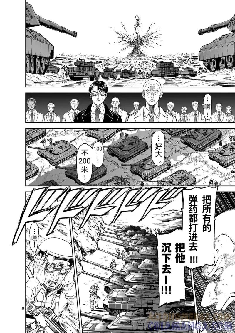 《血与灰的女王》第159话试看 第9页