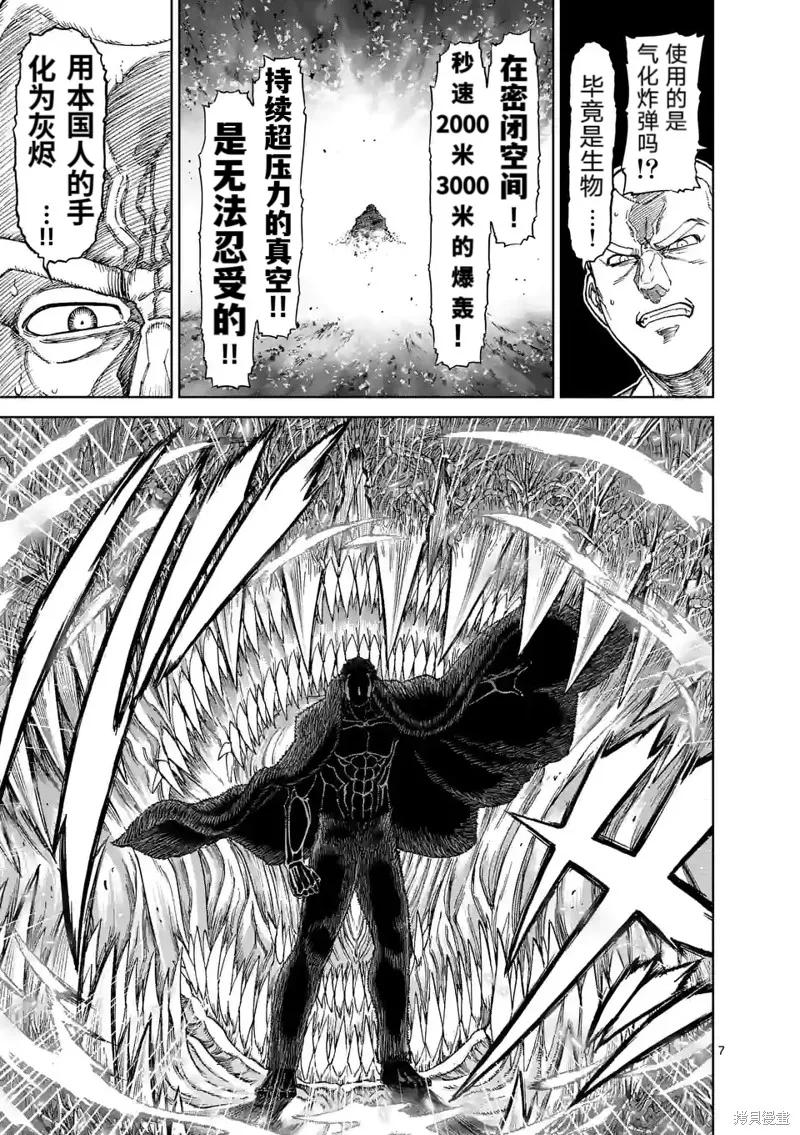 《血与灰的女王》第159话试看 第8页