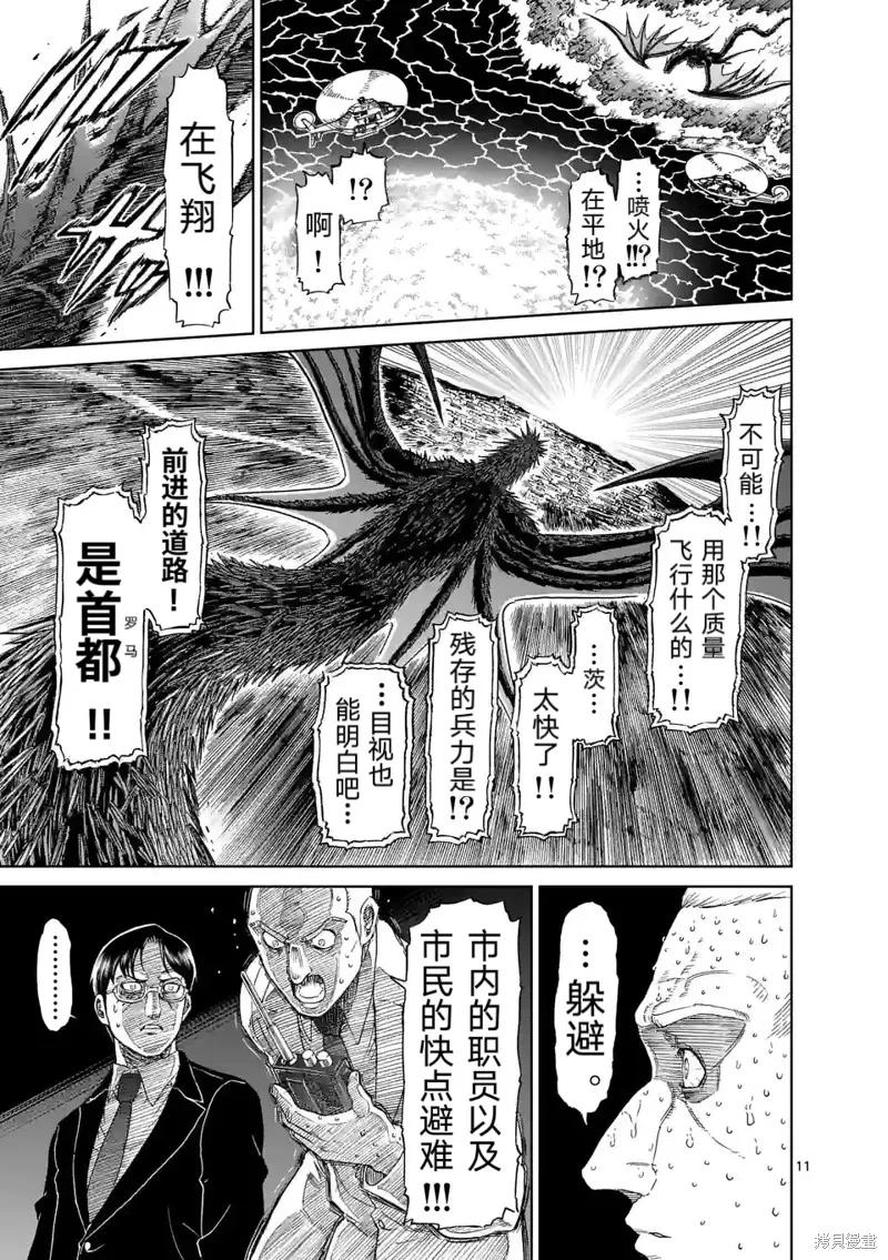 《血与灰的女王》第159话试看 第12页