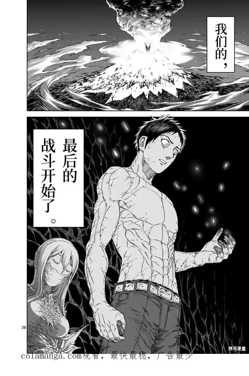 《血与灰的女王》第159话试看 第32页