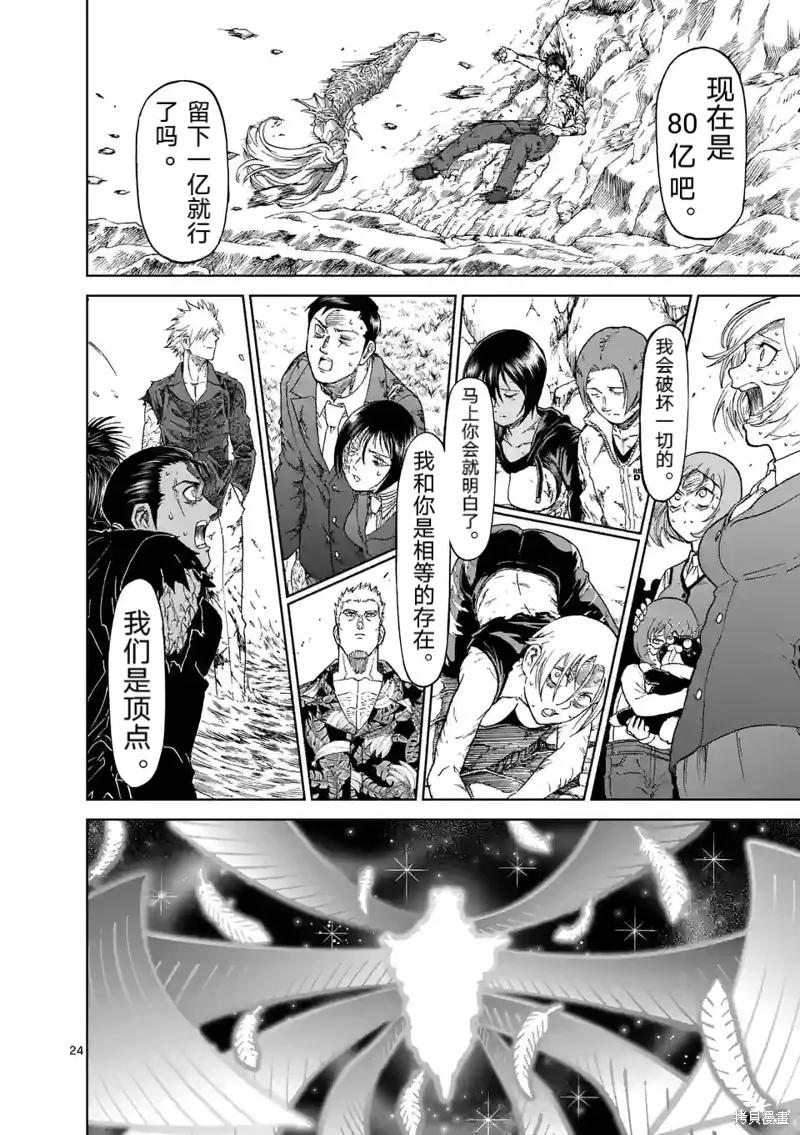 《血与灰的女王》第159话试看 第28页