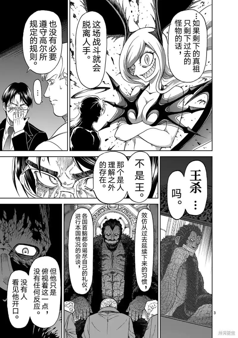 《血与灰的女王》第159话试看 第4页