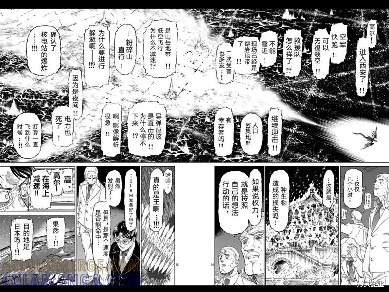 《血与灰的女王》第159话试看 第17页