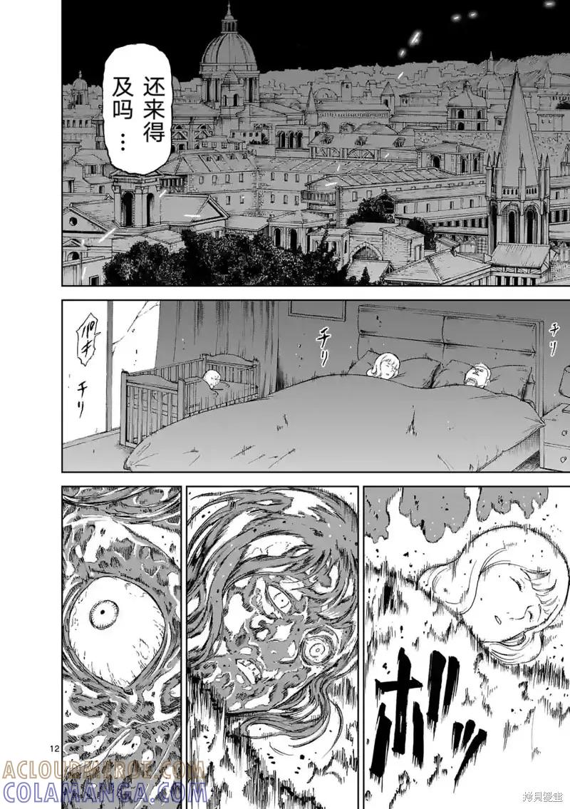 《血与灰的女王》第159话试看 第13页