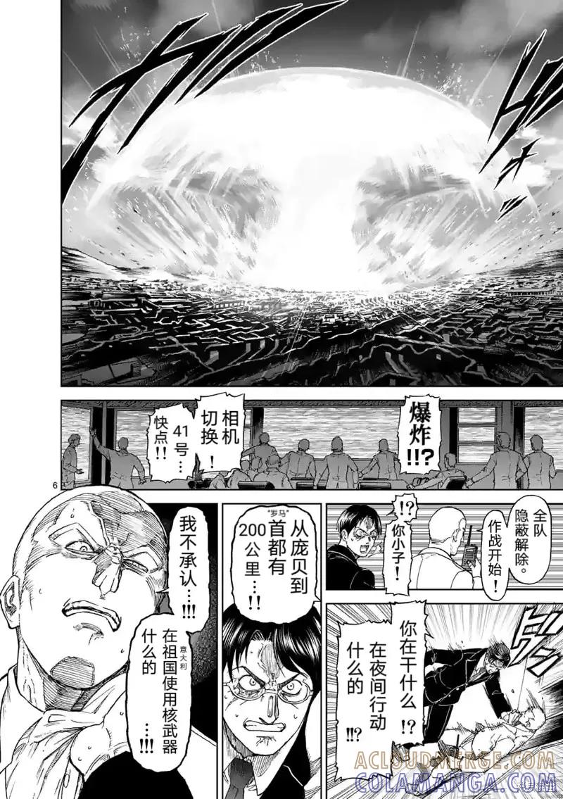 《血与灰的女王》第159话试看 第7页
