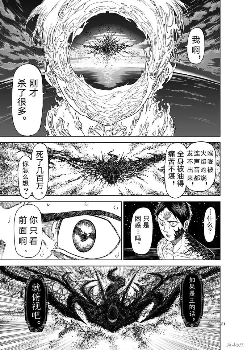 《血与灰的女王》第159话试看 第24页
