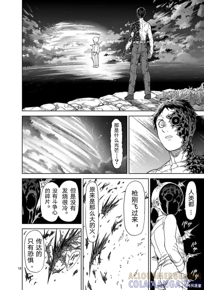 《血与灰的女王》第159话试看 第21页