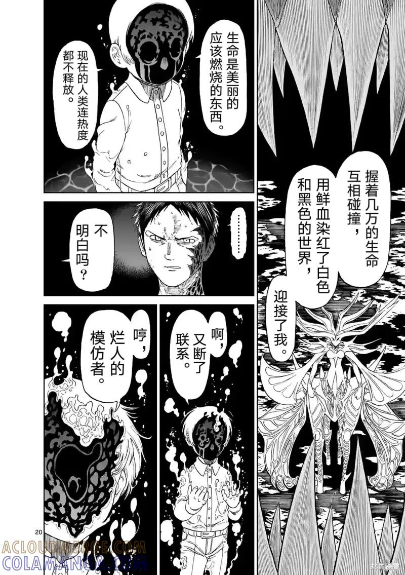 《血与灰的女王》第159话试看 第23页