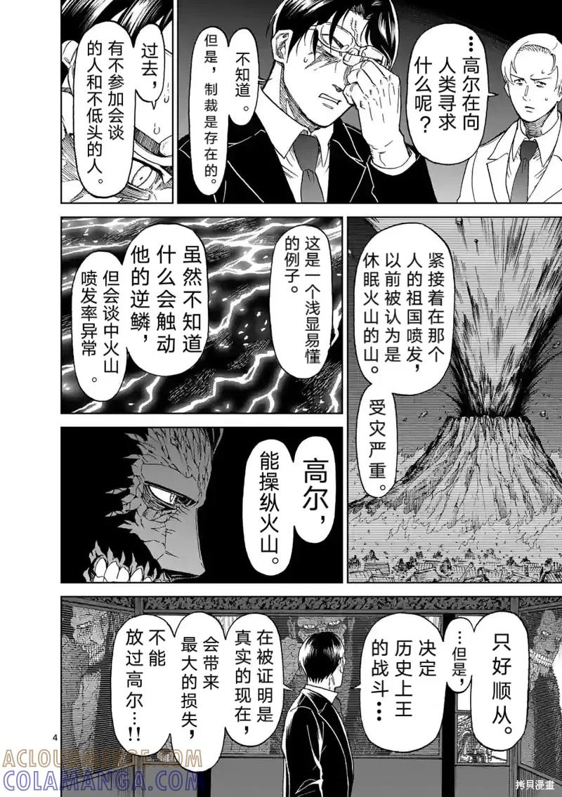 《血与灰的女王》第159话试看 第5页