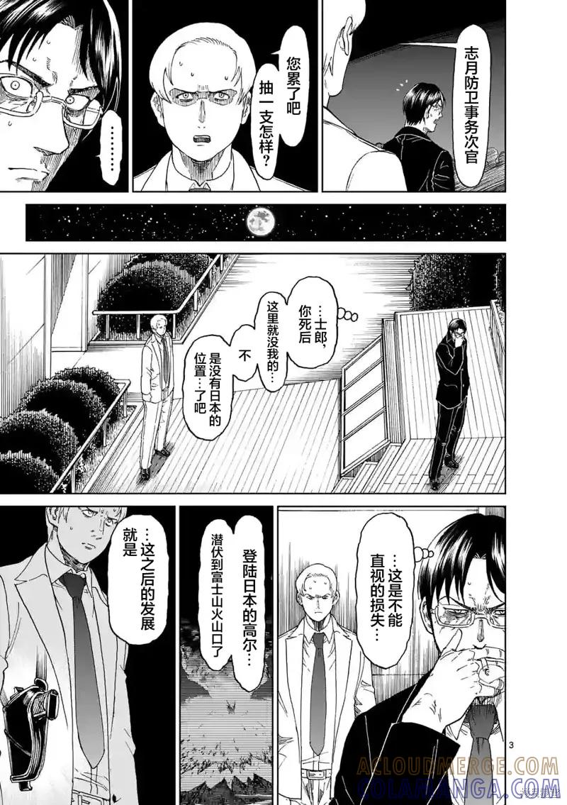 《血与灰的女王》第160话 第3页