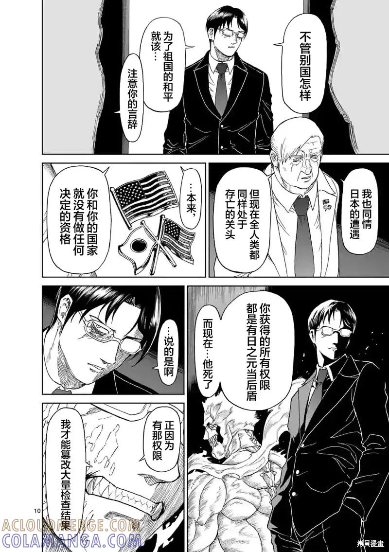 《血与灰的女王》第160话 第10页