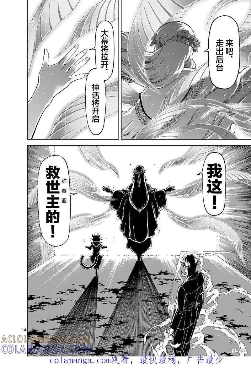 《血与灰的女王》第160话 第13页