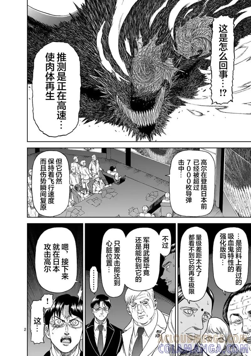《血与灰的女王》第160话 第2页
