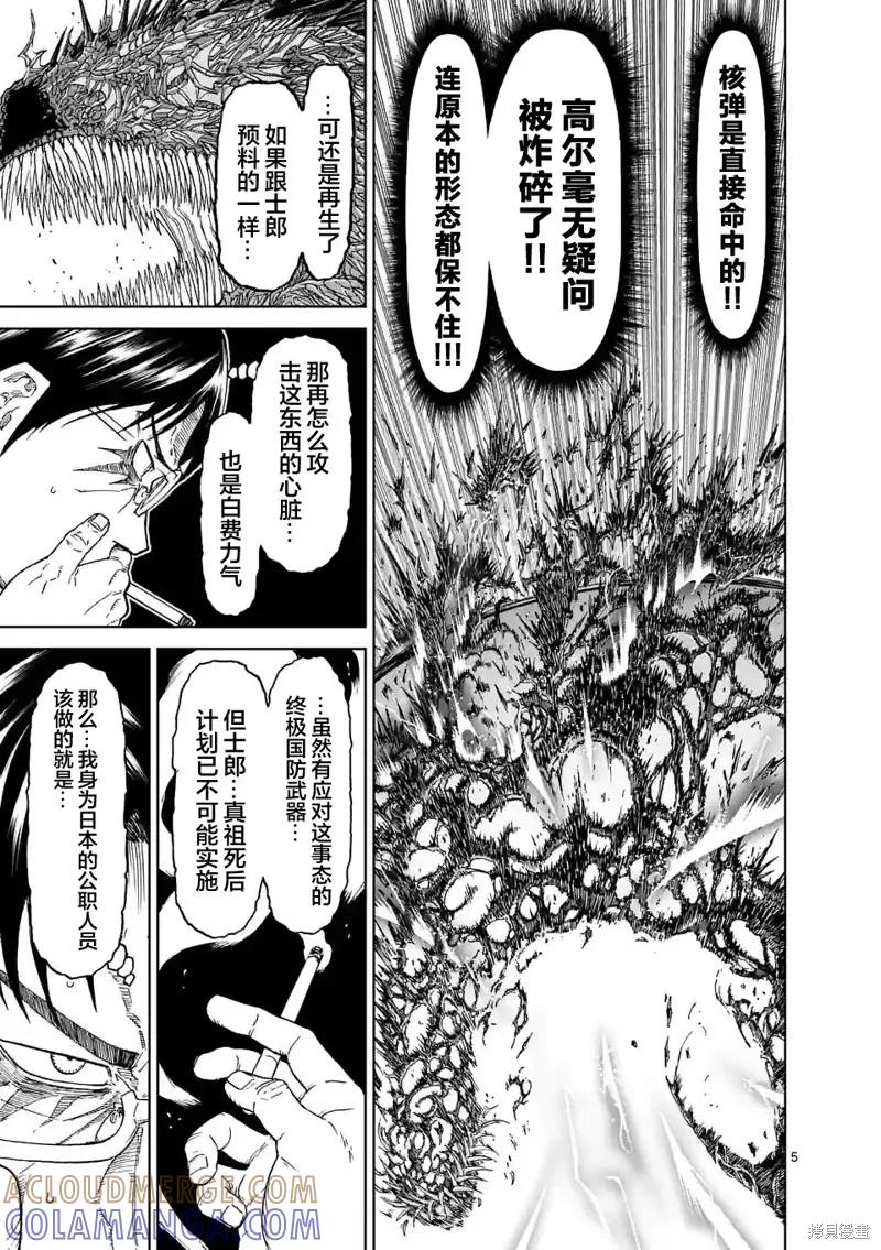 《血与灰的女王》第160话 第5页