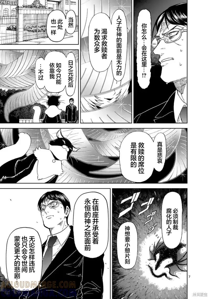 《血与灰的女王》第160话 第7页