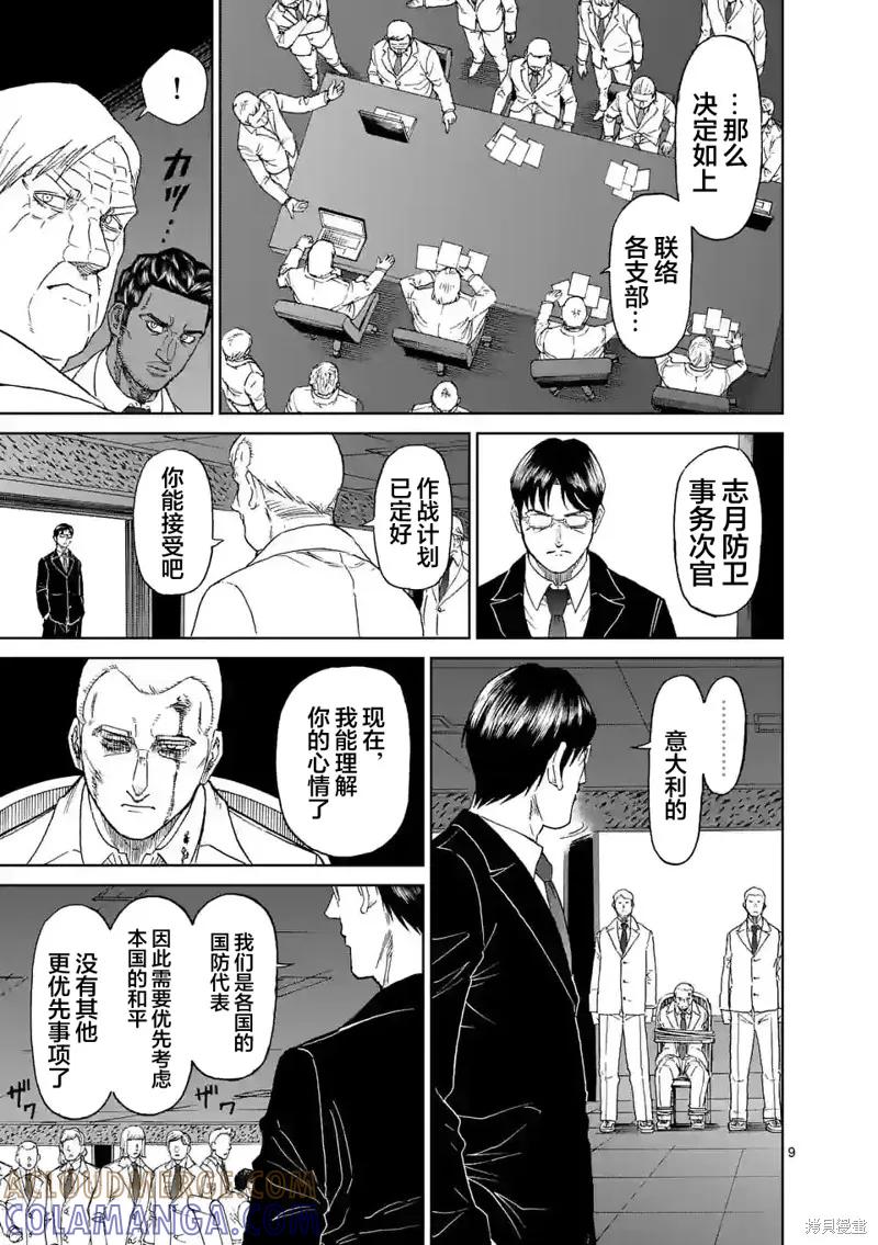 《血与灰的女王》第160话 第9页
