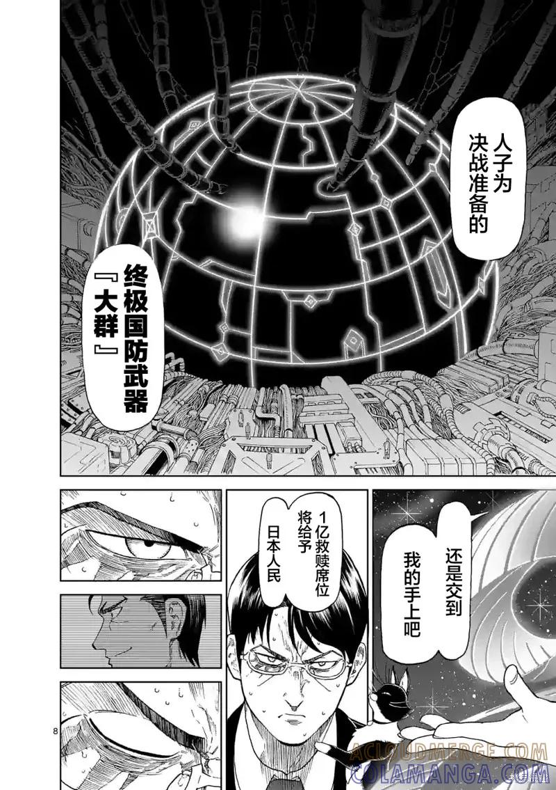 《血与灰的女王》第160话 第8页