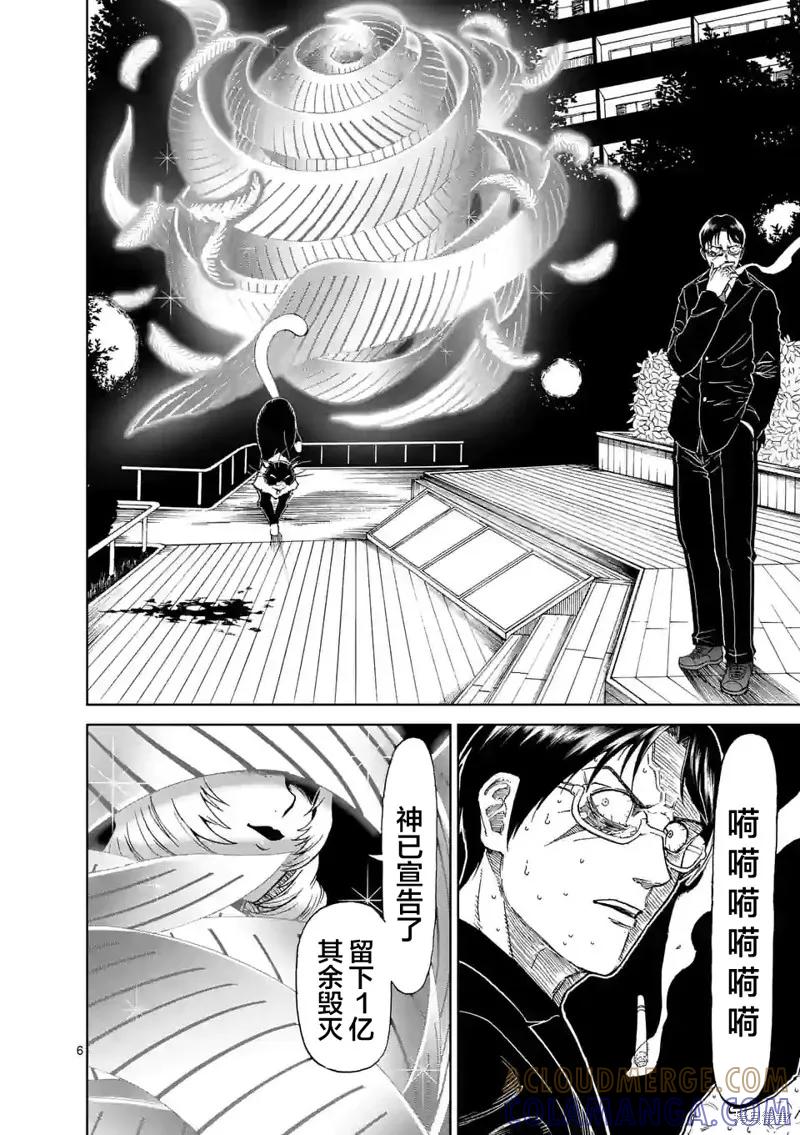 《血与灰的女王》第160话 第6页