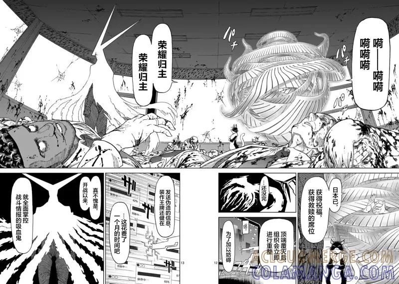 《血与灰的女王》第160话 第12页