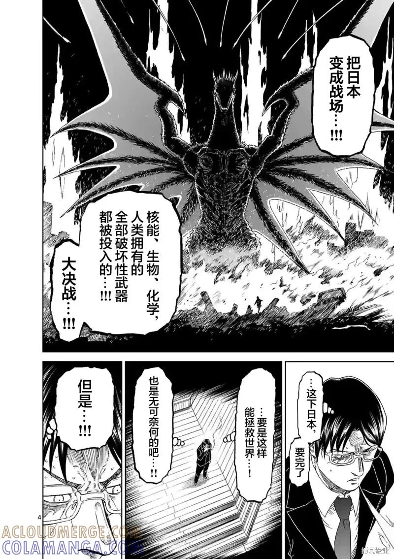 《血与灰的女王》第160话 第4页
