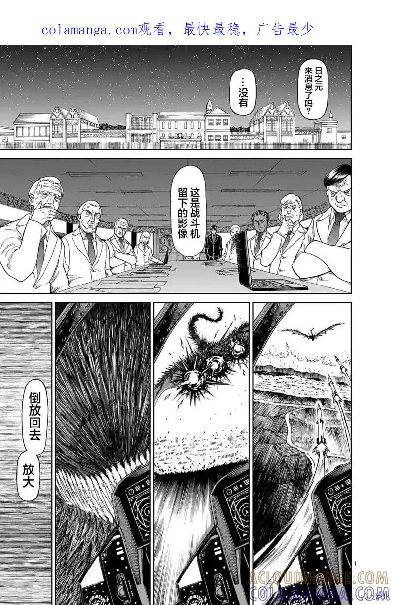 《血与灰的女王》第160话 第1页