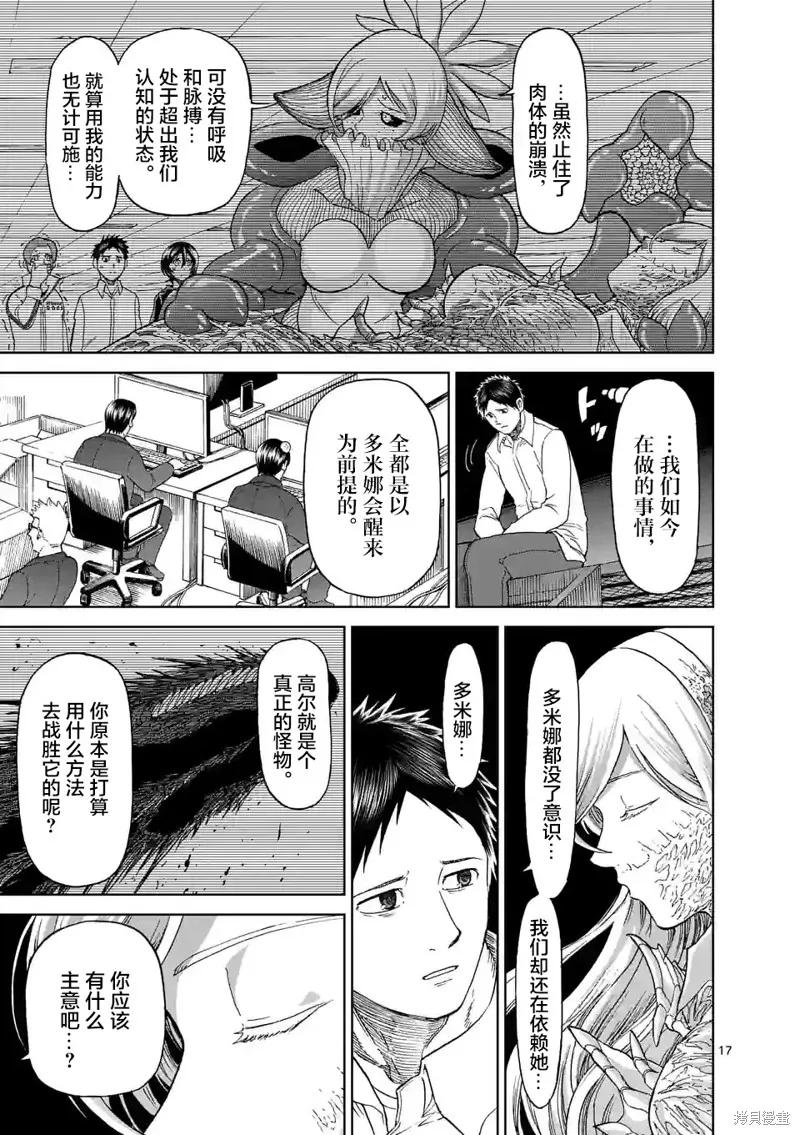 《血与灰的女王》第161话 第16页