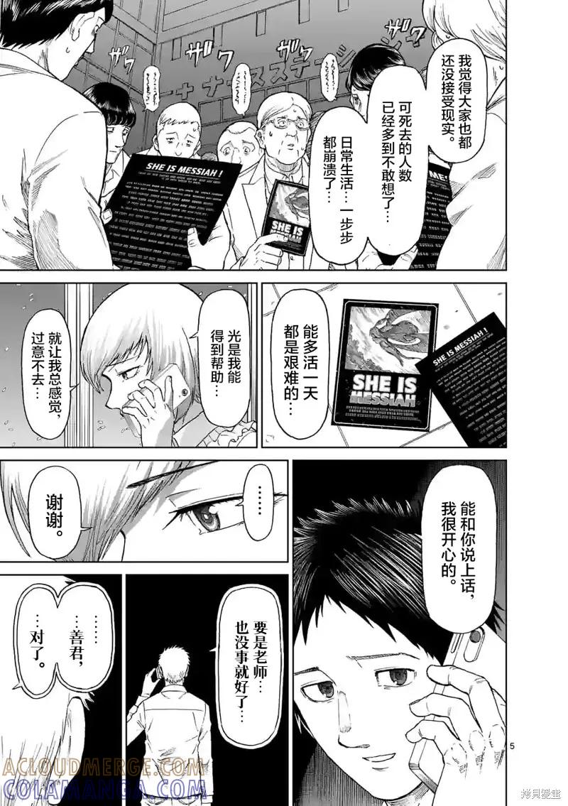 《血与灰的女王》第161话 第5页