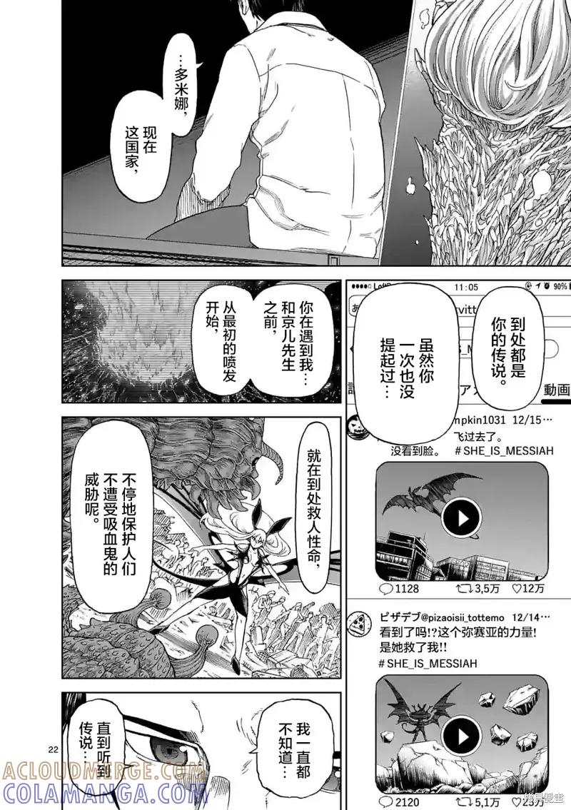 《血与灰的女王》第161话 第21页