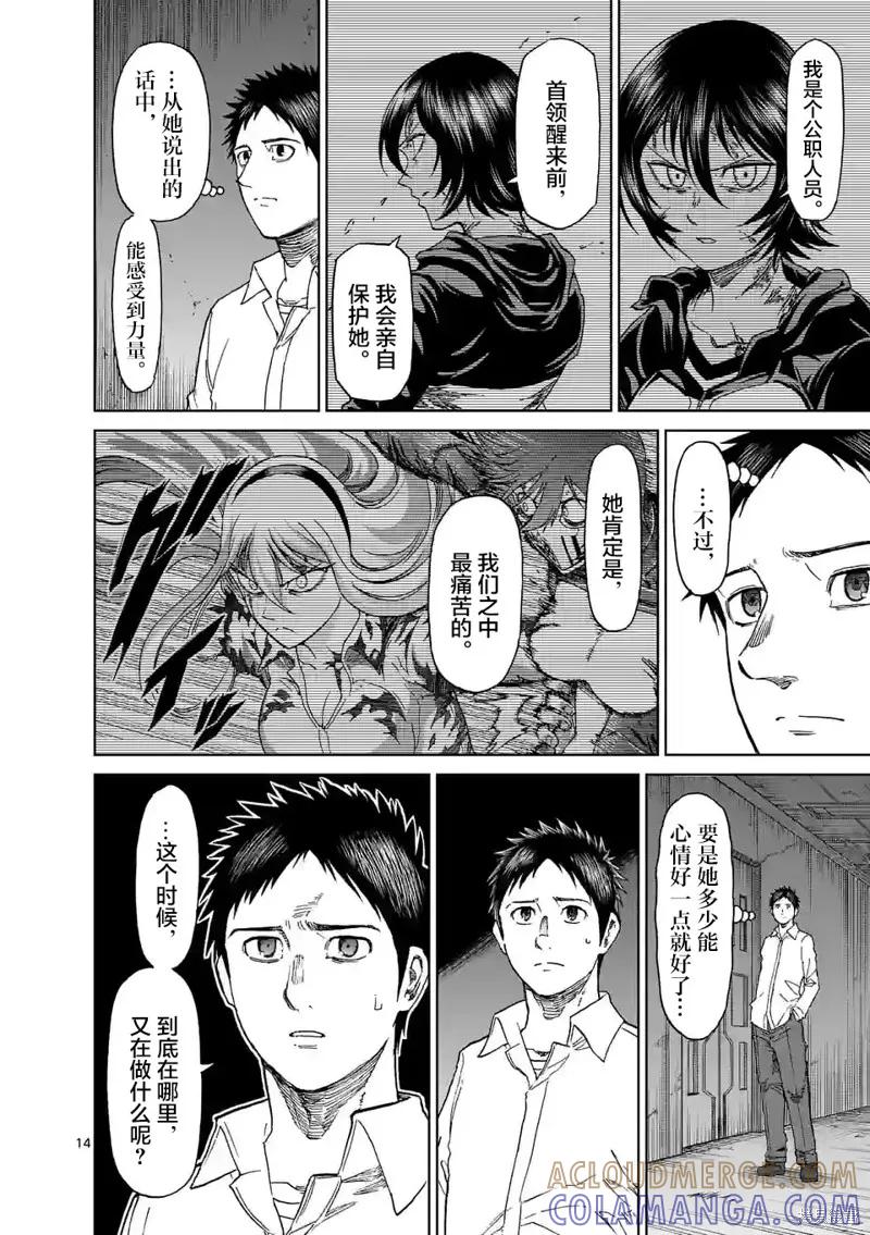 《血与灰的女王》第161话 第13页