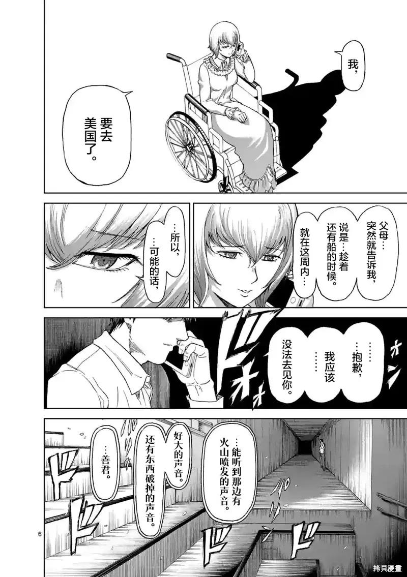 《血与灰的女王》第161话 第6页